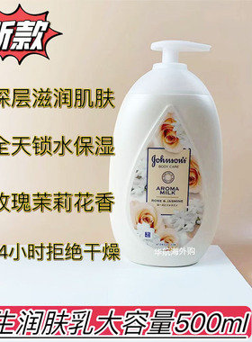 香港Johnson强生身体乳玫瑰茉莉深层滋润美肌保湿修护润肤露500ml