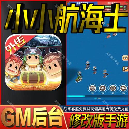 小小航海士gm后台无限冒险手游首充cdk满级初始号礼包码兑换码vip