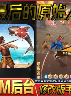 最后的原始人gm后台回合手游无限礼包码兑换码初始号自抽号开局号