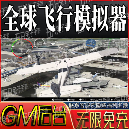 全球飞行模拟器gm手游小程序游戏礼包兑换码破译免费版无限后台