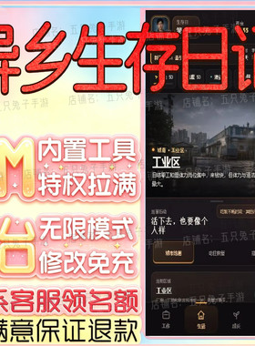 异乡生存日记后台科技无限gm手游