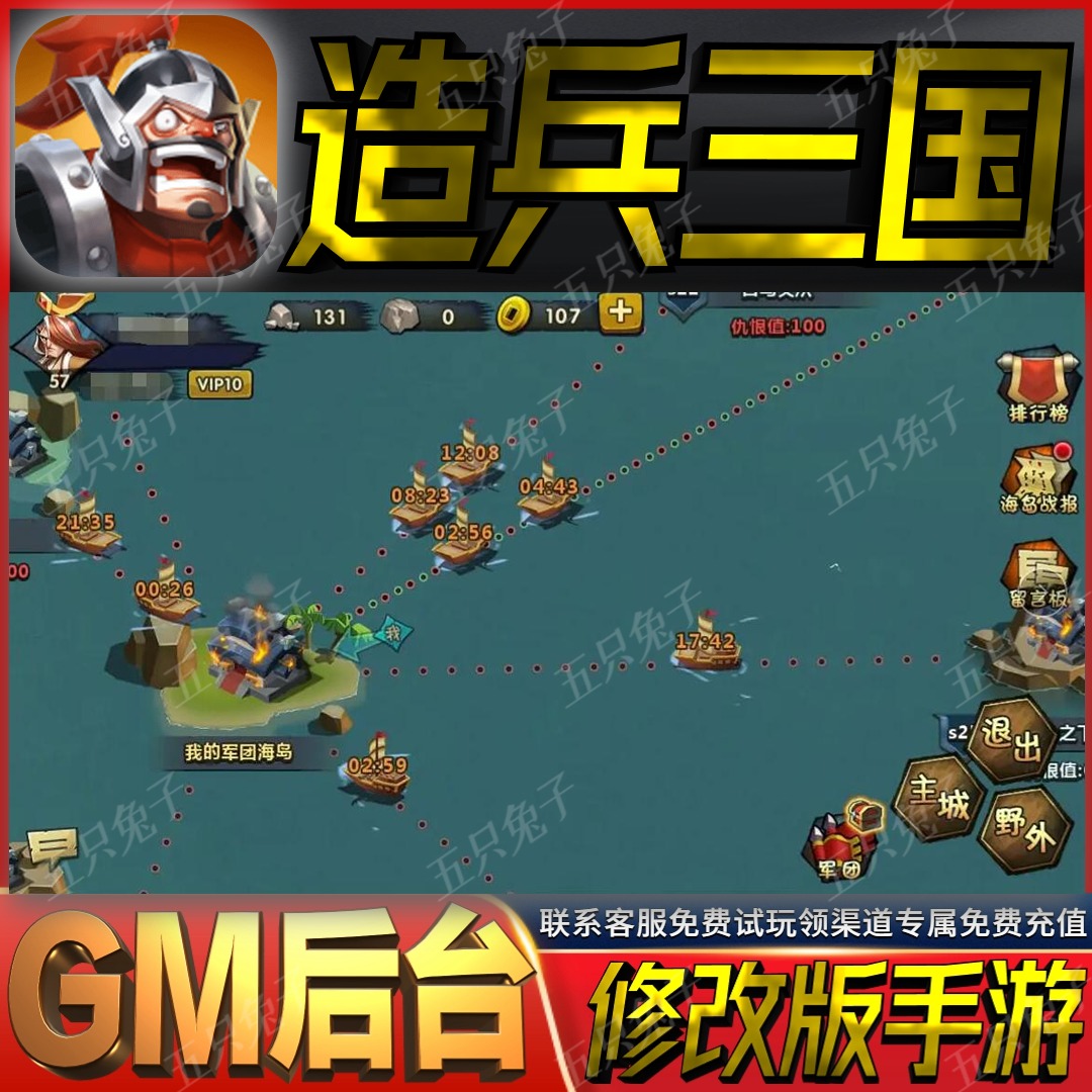 造兵三国gm后台策略手游无限礼包码兑换码初始号自抽号首充开局号