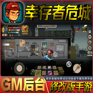 幸存者危城gm后台肉鸽手游无限满级兑换码初始号自抽号首充开局号