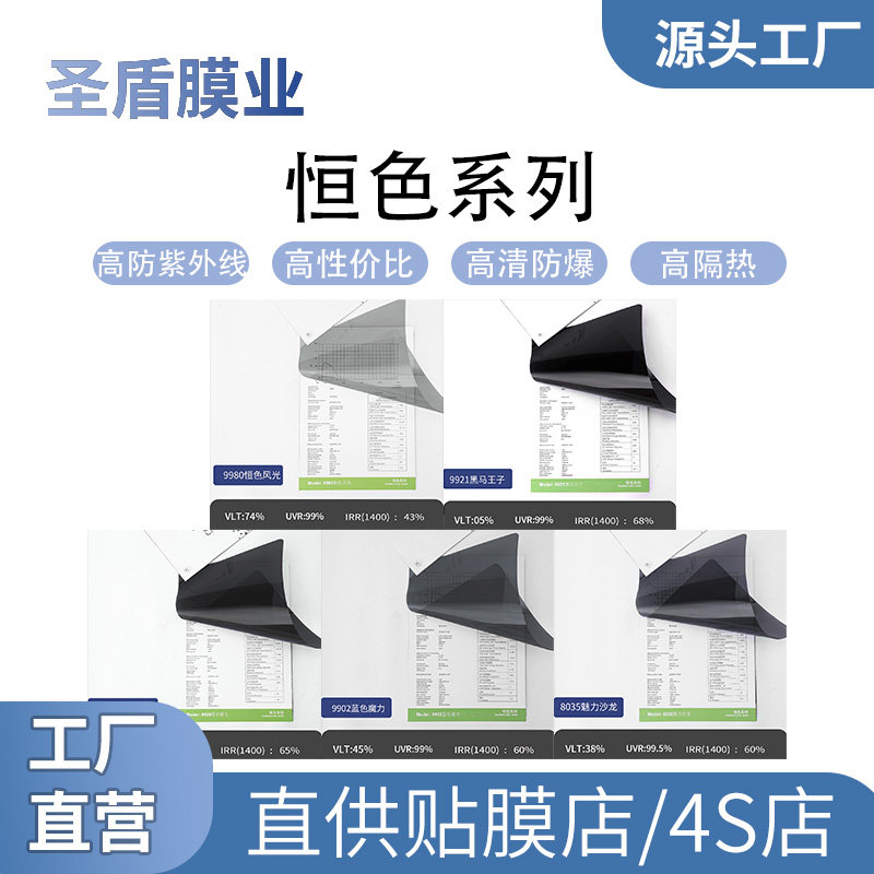 汽车太阳膜超高清恒色系列系列膜高隔热车膜批发