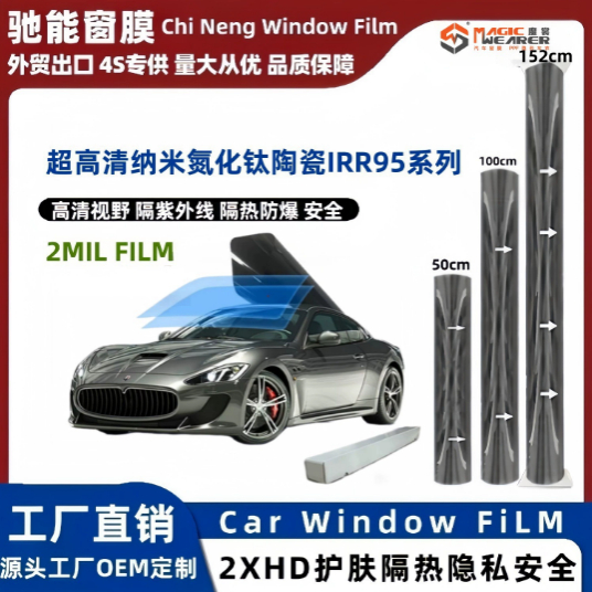 汽车隔热膜太阳超高清纳米氮化钛