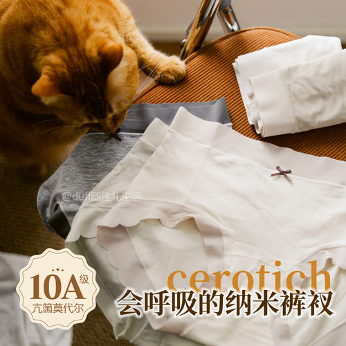 10A炕菌+纳米级面料。Cerotich内裤云感纳米莫代尔女士三角裤