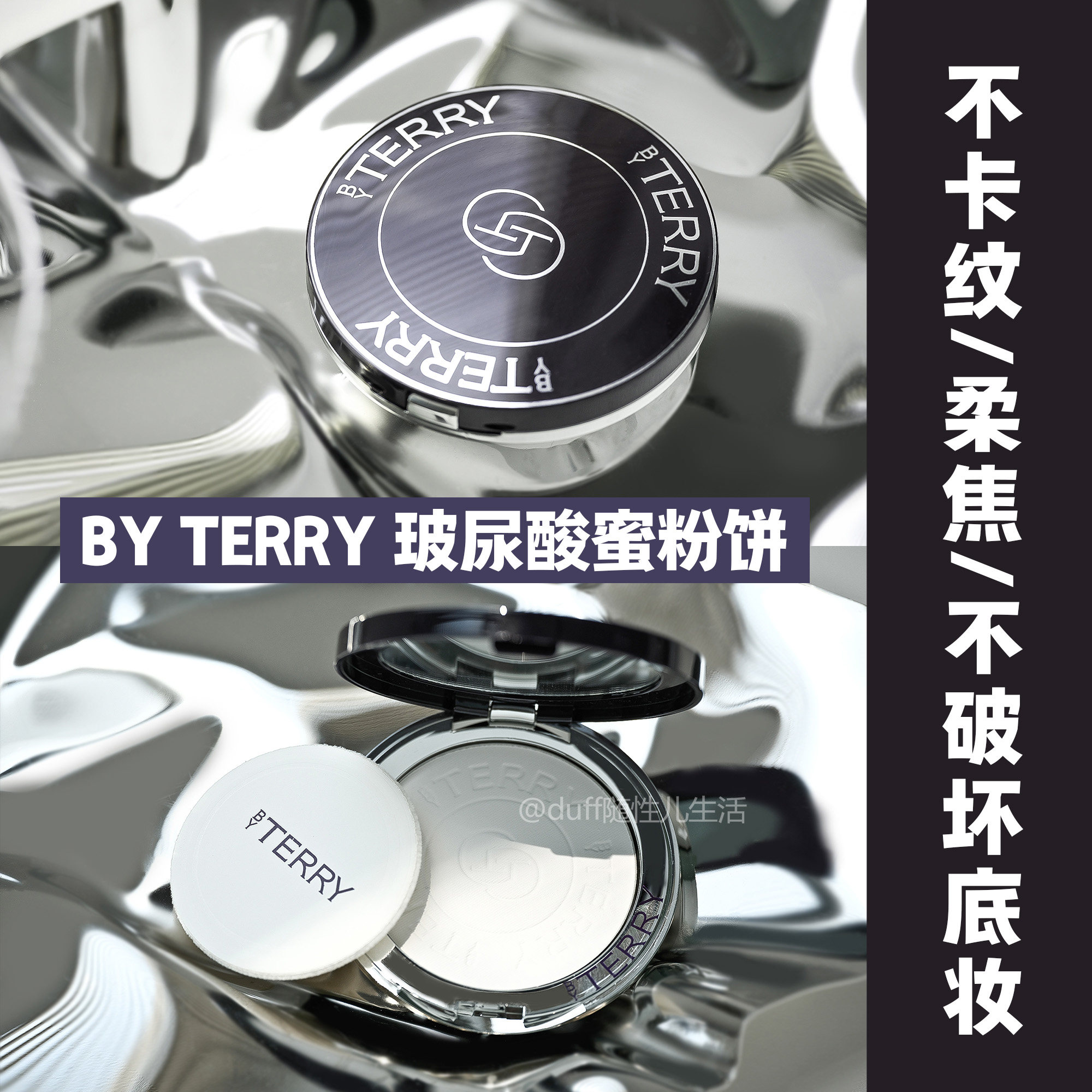 《旧版特价》by Terry 玻尿酸蜜粉饼 不卡纹/柔焦/不破坏底妆