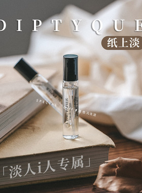 蒂普提克 纸上淡香水！ 蔡徐坤，崔俊镐，李润奎同款~