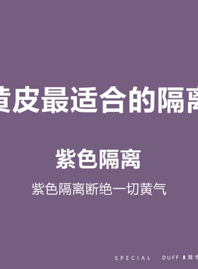 《紫色隔离永远是醉适合国人肤色的》兰芝雪纱隔离10ML