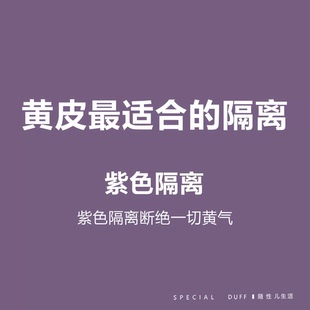 《紫色隔离永远是醉适合国人肤色的》兰芝雪纱隔离10ML