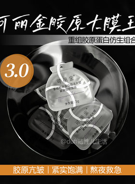 拍②包邮。飞升撑起垮脸。可丽金胶原蛋白大膜王面膜涂抹面膜3.0