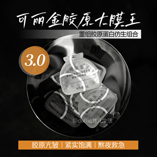 拍②包邮。飞升撑起垮脸。可丽金胶原蛋白大膜王面膜涂抹面膜3.0