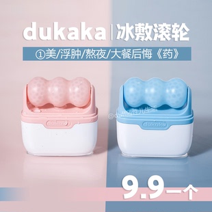 dukaka滚轮冰敷仪，早起浮肿，biubiu浮肿，都可以用哦！
