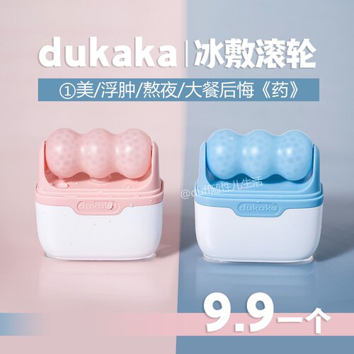 dukaka滚轮冰敷仪，早起浮肿，biubiu浮肿，都可以用哦！