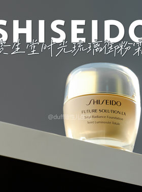 千元粉霜跳水。资生堂时光琉璃御藏奢采粉霜保湿养肤遮瑕粉底液