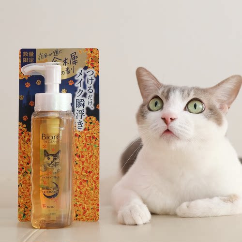 《保税》25年碧柔金木犀猫咪限定款卸妆油深层净透温和快速清洁
