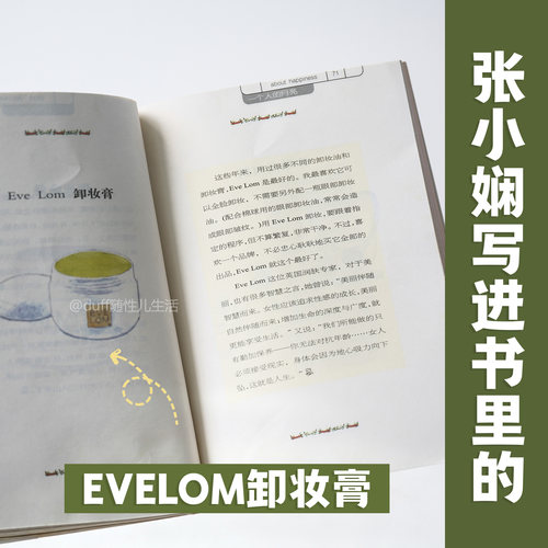 30毫升大中样！被张小娴写进书里的eve lom 卸妆膏