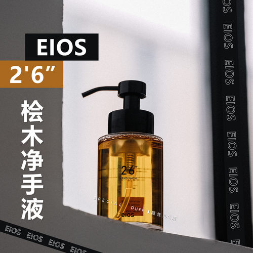 沪币小资的仪式感。eios净手液洗手液
