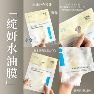 灵魂「重组贻贝粘蛋白」绽妍光感润臻萃水油精华面膜保湿修护控油