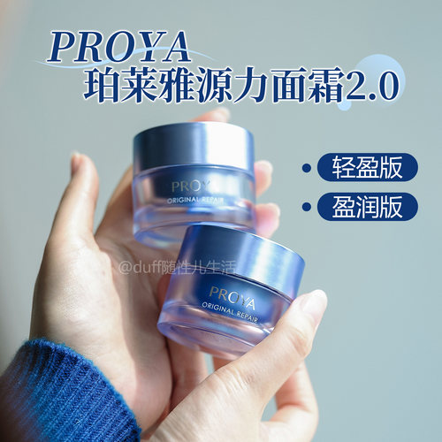 拍②=正装容量。珀莱雅源力2.0面霜补水保湿舒缓修护屏障泛红