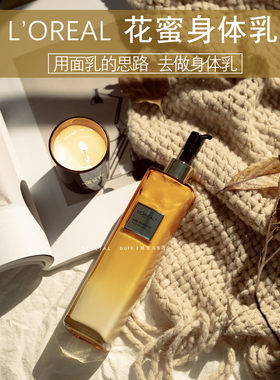 足足250毫升！欧莱雅金致臻颜花蜜奢养精华润体乳