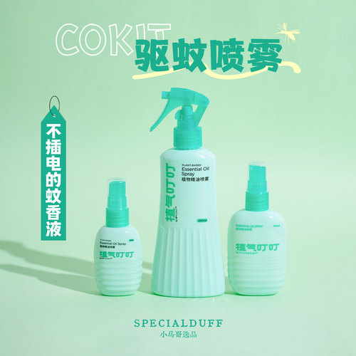 孕婴可用！COKIT植气叮叮植物防蚊水喷雾成人宝宝防蚊叮咬