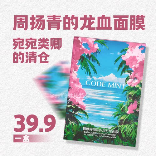 是足足一盒10片了！纨素之肤麒麟竭面膜舒缓滋润保湿补水修护屏障