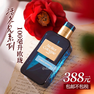 保税《巨无霸100Ml》Atelier Cologne欧珑茶花香颂浓香水100ml