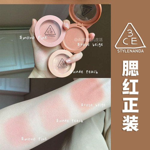 几十元。调色永远俏皮优雅。3ce单色腮红合集哑光高光自然修容