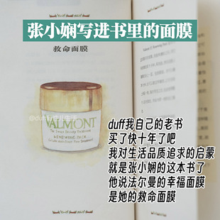 张小娴写进小说的面膜——Valmont法尔曼幸福面膜