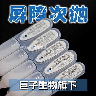 《巨子生物弃子》衡观澄安屏障修复次抛精华液