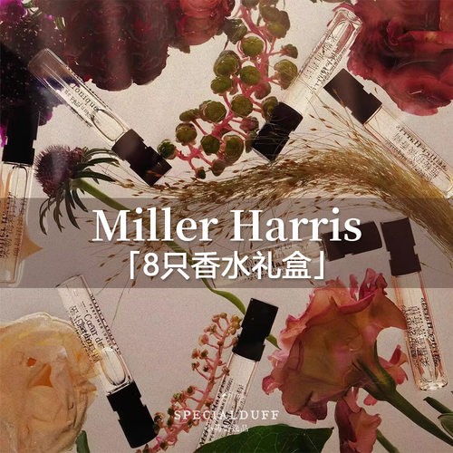 MillerHarris8*2ml香水礼盒