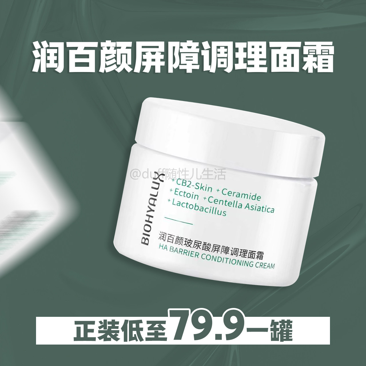 正装都几十块了。华熙生物润百颜面霜屏障调理修护面霜图片
