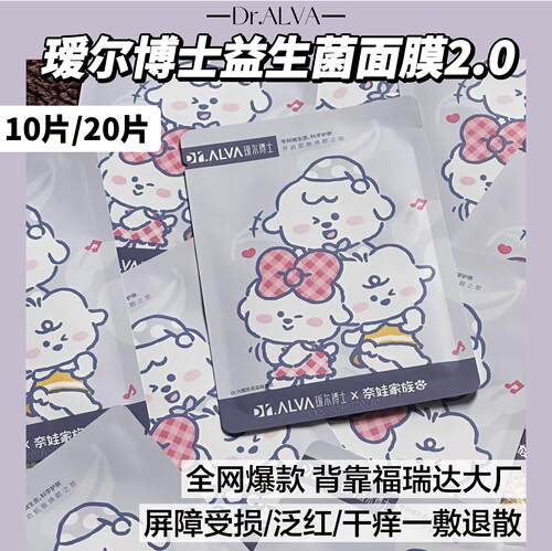 拍10片包邮！香蕉皮面膜。舒缓急救！！瑷尔博士益生菌面膜