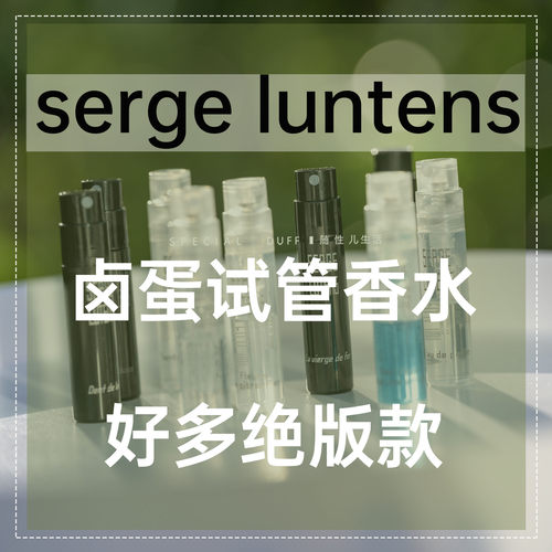 芦丹氏香水小样，网红香都有哦！