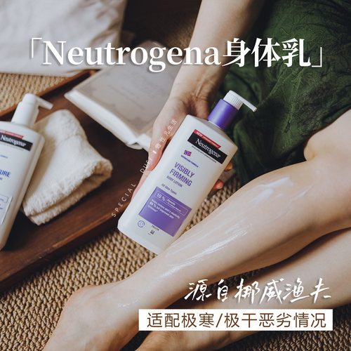 露得清Neutrogena深层滋润身体乳挪威配方400ml 润肤乳保湿