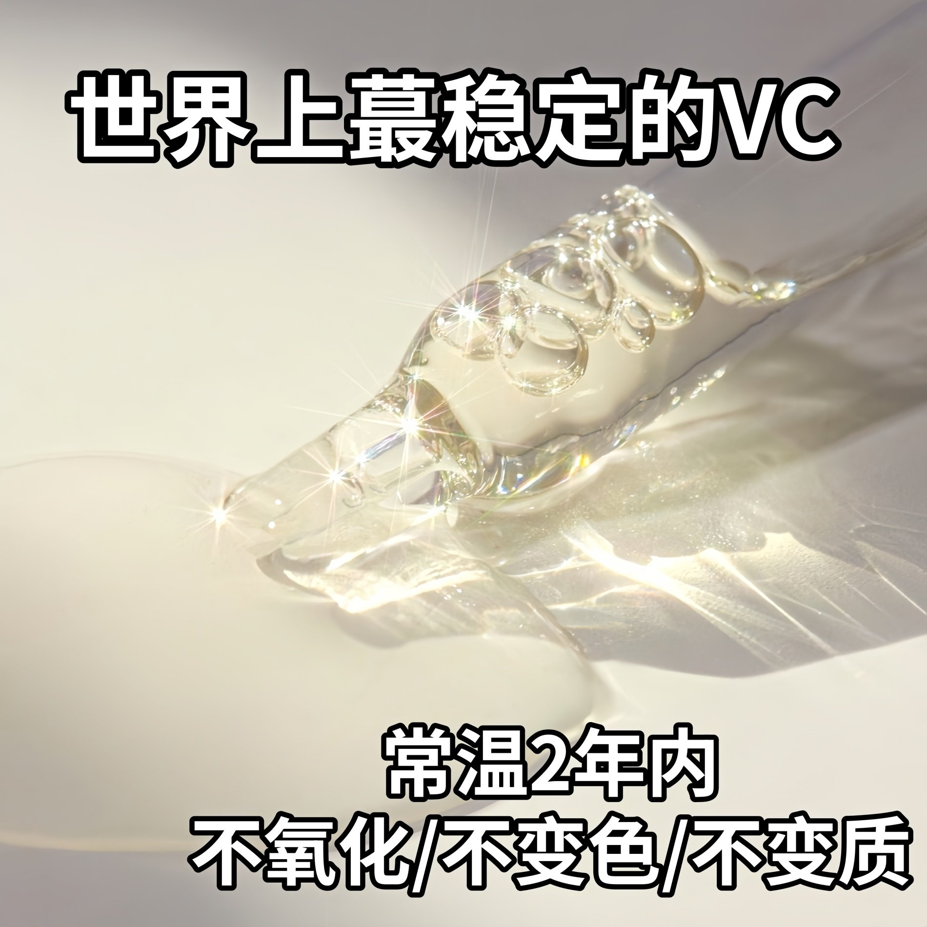 世上zui稳定的VC！美国REPLENIX 维C焕亮精华液30ml图片