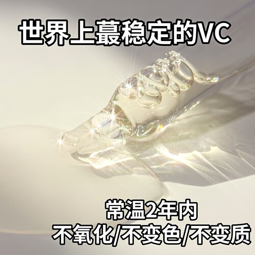 世上zui稳定的VC！美国REPLENIX 维C焕亮精华液30ml