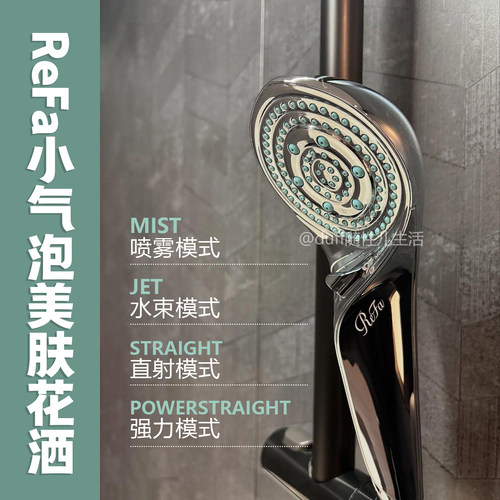 2999跌到几百。《气泡喷雾浴》ReFa多模式花洒