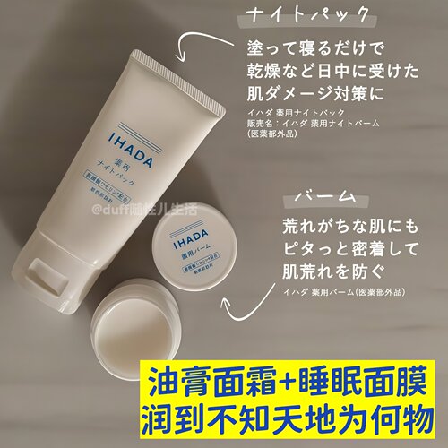 【保税】资生堂IHADA涂抹睡眠面膜敏感肌适用凡士林保湿70g