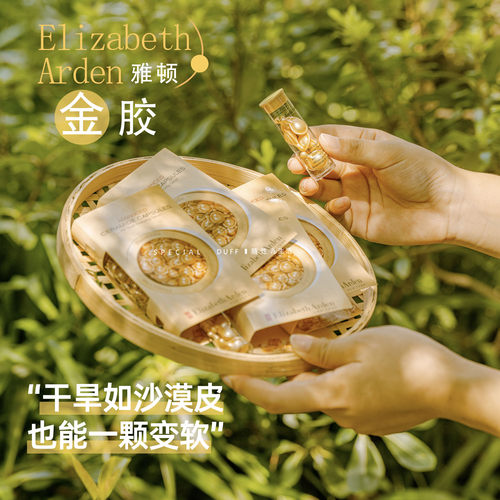 雅顿粉胶金胶约7粒装合集