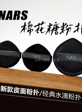 包邮！Nars脸部打底粉底液气垫粉扑上妆细腻 巨服帖气垫干湿两用