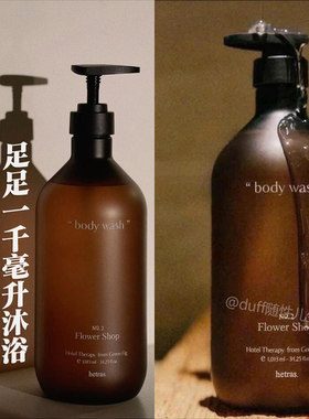 hetras超大号沐浴露，一个人用到地老天荒！持久留香滋润保湿