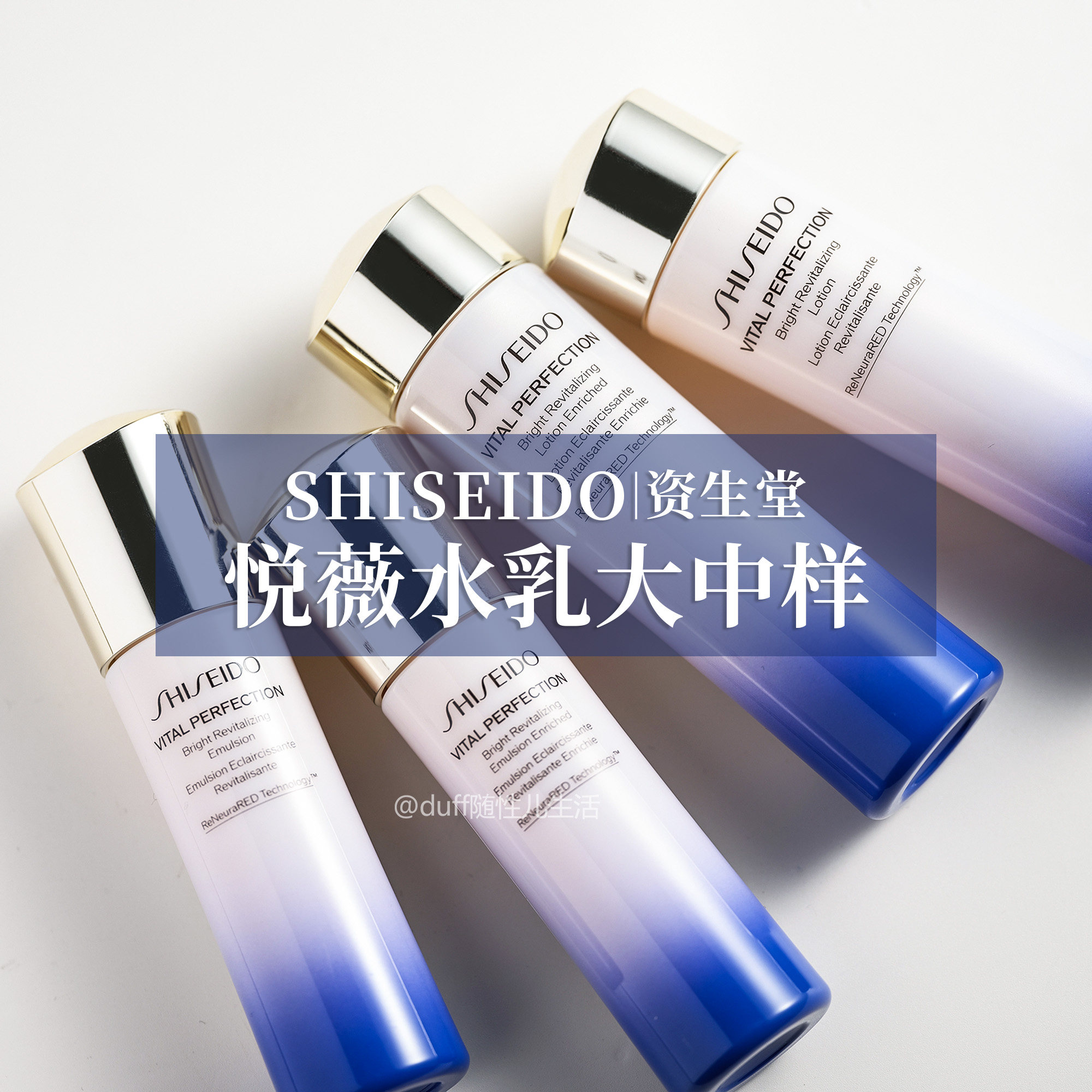 炕老白白保湿！新版资生堂悦薇水乳套装滋润/清爽亮肤水乳液保湿