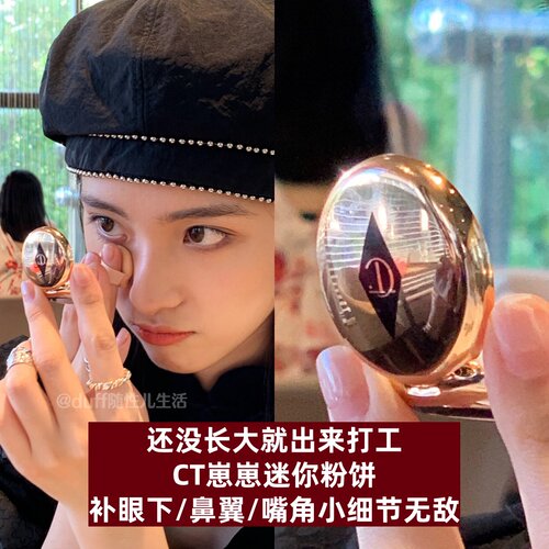 还没满月就出来打工了！CT蜜粉饼0.8g大崽崽！定妆控油轻盈持妆