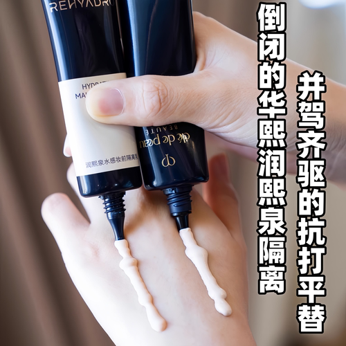 倒闭了。媲美C*PB。华熙生物润熙泉水感妆前隔离乳保湿服帖亮肤色