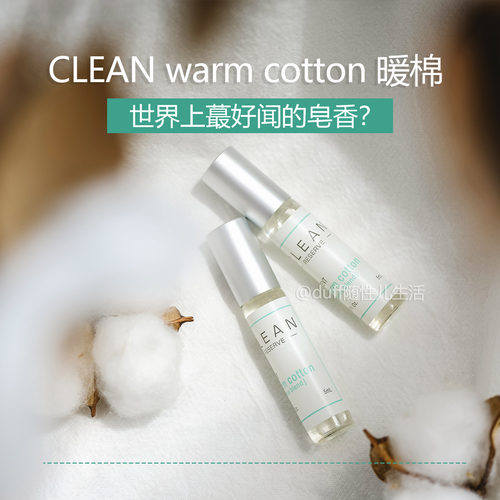 世界上干净的味道》》》clean暖棉香水 伯贤同款哦~