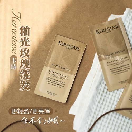 卡诗釉光玫瑰洗发水，和屋顶花园香水味道很像哦!