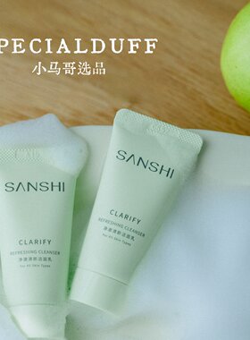 20克大中样！媲美贵妇洁面。三式净润氨基酸洁面膏