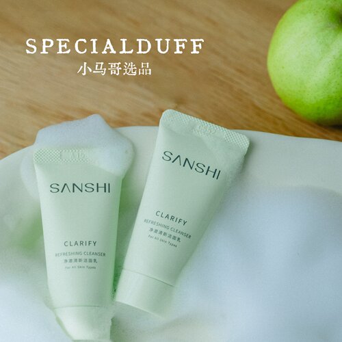 20克大中样！媲美贵妇洁面。三式净润氨基酸洁面膏